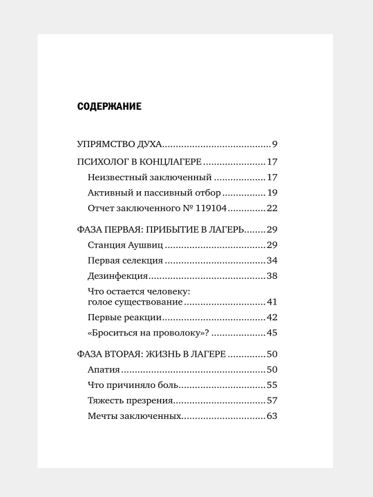 Сказать жизни "ДА!", психолог в концлагере