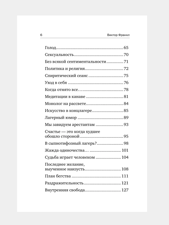 Сказать жизни "ДА!", психолог в концлагере