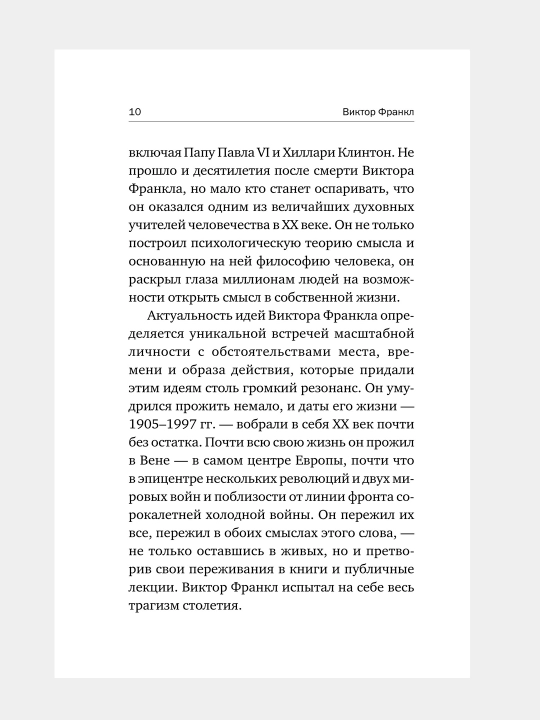 Сказать жизни "ДА!", психолог в концлагере