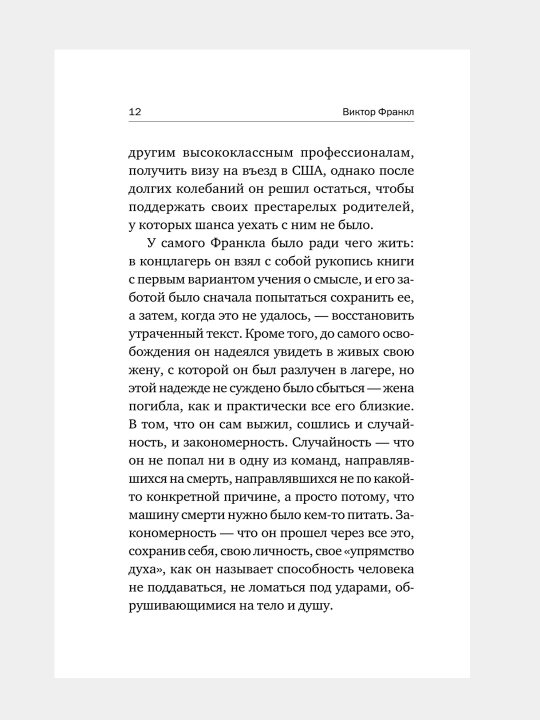 Сказать жизни "ДА!", психолог в концлагере