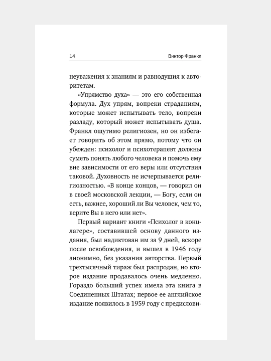 Сказать жизни "ДА!", психолог в концлагере