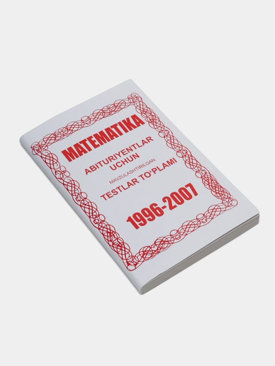 Математика мастер, сборник тестов 1996-2007, пособие для абитуриентов на русском