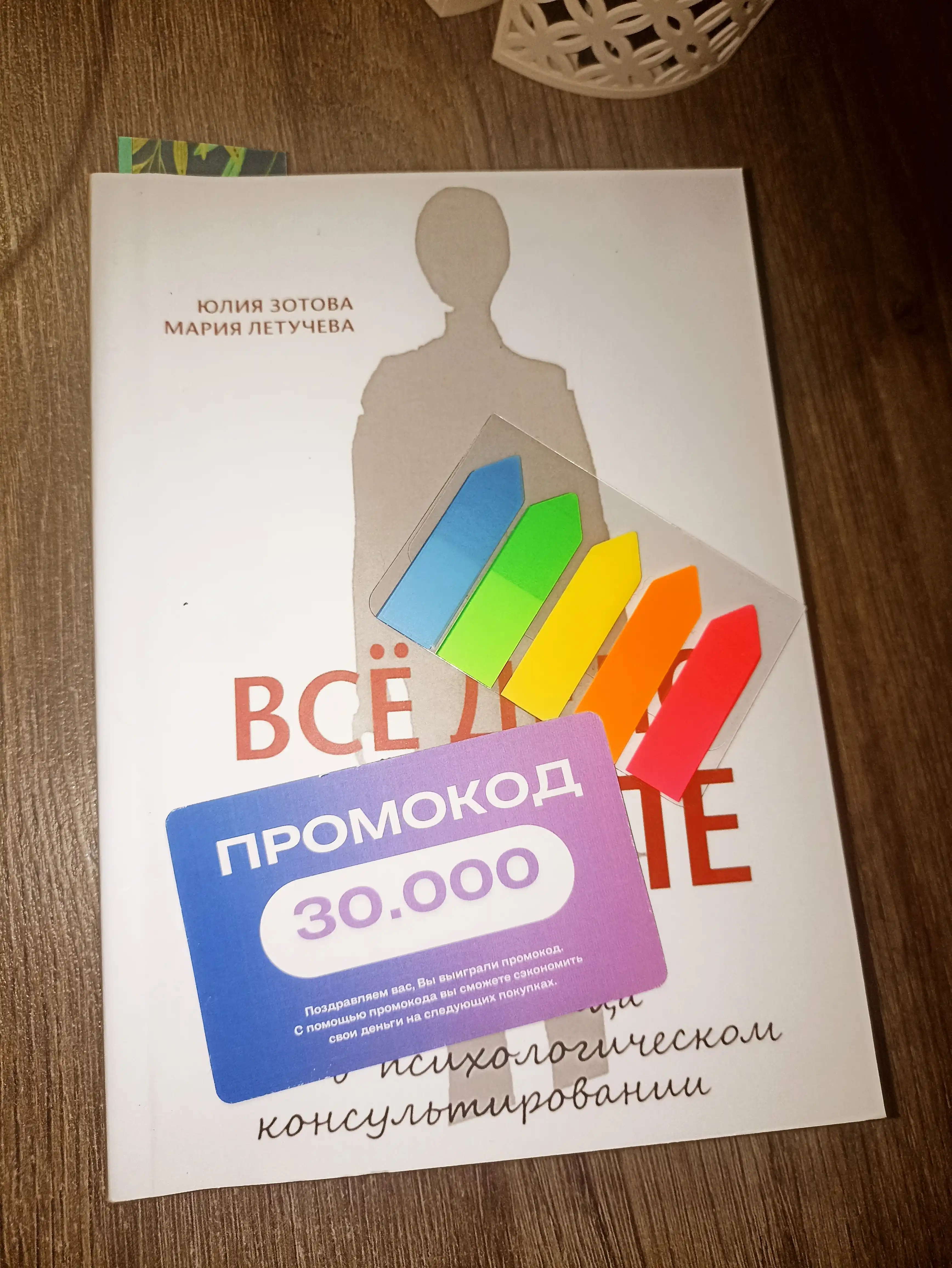 Все дело в Папе, Зотова, Летучева