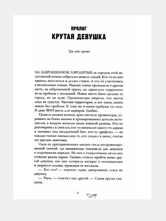 Po oskolkam tvoyego serdtsa, Anna Dzheyn