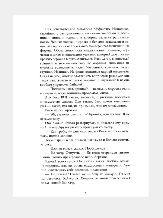 Po oskolkam tvoyego serdtsa, Anna Dzheyn