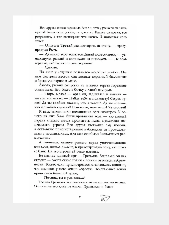 Po oskolkam tvoyego serdtsa, Anna Dzheyn