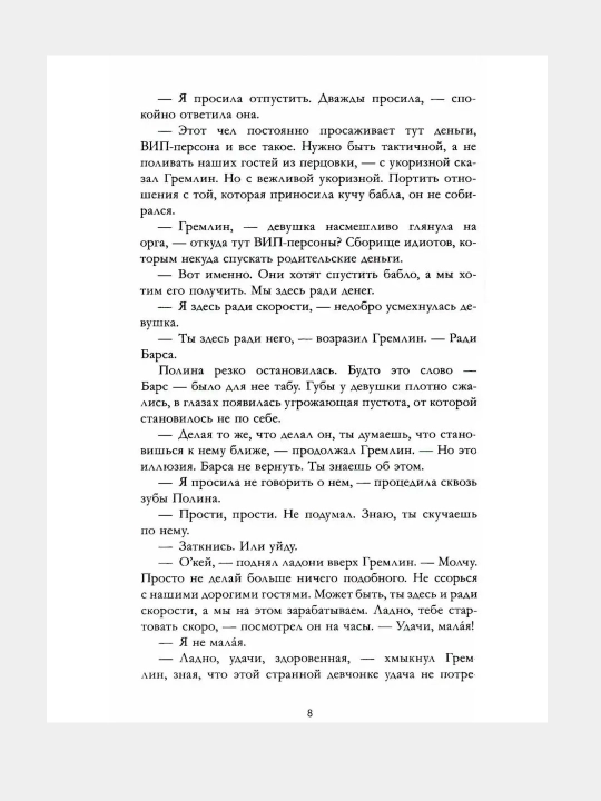 Po oskolkam tvoyego serdtsa, Anna Dzheyn