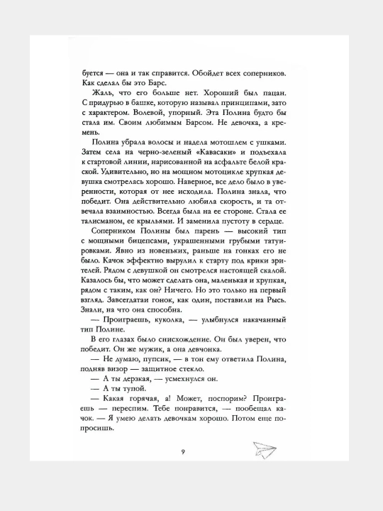 Po oskolkam tvoyego serdtsa, Anna Dzheyn