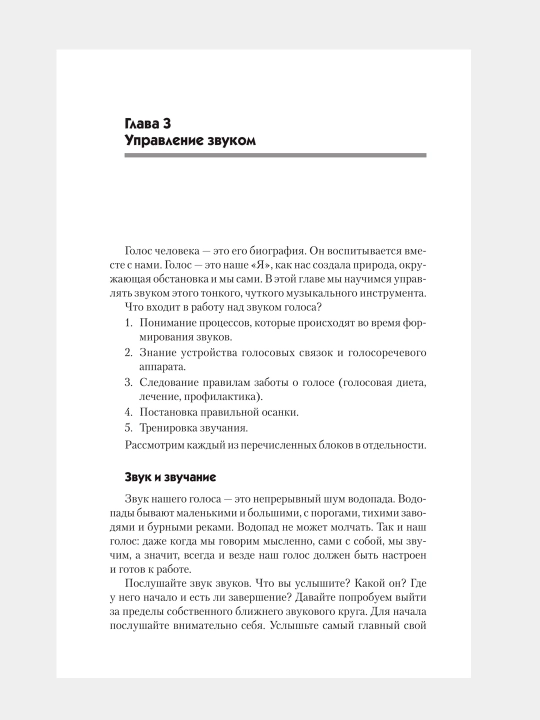 Chiroyli va ishonchli gapiring, ovoz va nutqni sozlang