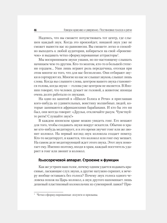 Chiroyli va ishonchli gapiring, ovoz va nutqni sozlang