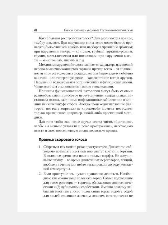 Chiroyli va ishonchli gapiring, ovoz va nutqni sozlang
