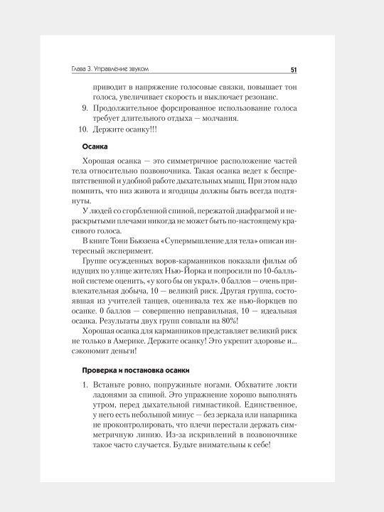 Chiroyli va ishonchli gapiring, ovoz va nutqni sozlang