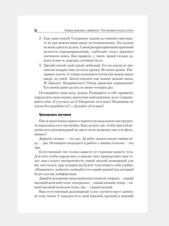 Chiroyli va ishonchli gapiring, ovoz va nutqni sozlang
