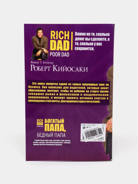 Robert Kiyosaki — Boy ota, kambag‘al ota, o‘smirlar uchun va investor haqidagi kitoblar