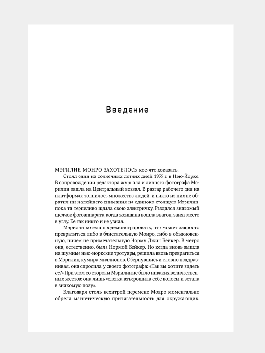 Kharizma, Kak nauchit'sya vliyat', ubezhdat' i vdokhnovlyat'