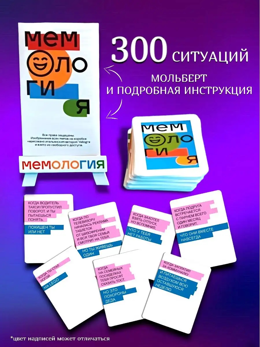 Мемология - Настольная игра в мемы 