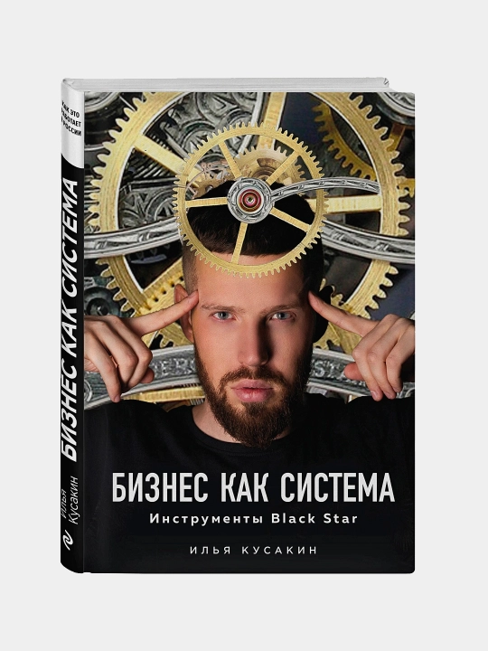 Бизнес как система, Инструменты Black Star - 
