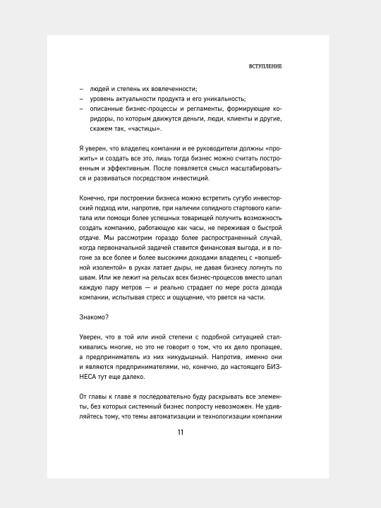 Бизнес как система, Инструменты Black Star