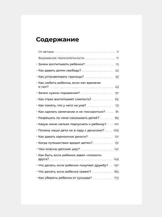 Отстаньте от ребенка! Простые правила мудрых родителей
