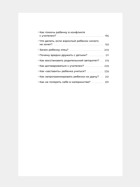 Отстаньте от ребенка! Простые правила мудрых родителей