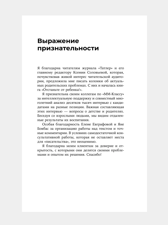 Отстаньте от ребенка! Простые правила мудрых родителей