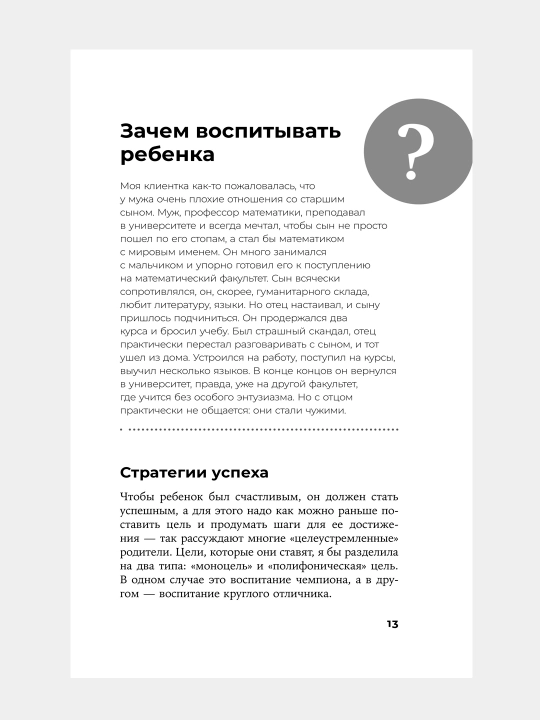Отстаньте от ребенка! Простые правила мудрых родителей