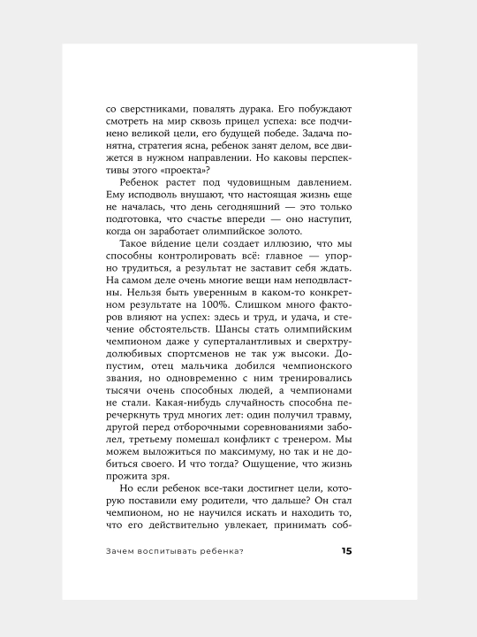Отстаньте от ребенка! Простые правила мудрых родителей
