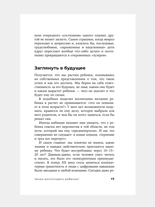 Отстаньте от ребенка! Простые правила мудрых родителей