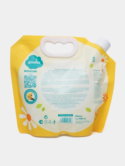 Бальзам-ополаскиватель белья для новорожденных, Giraffe Lovular, 1 л