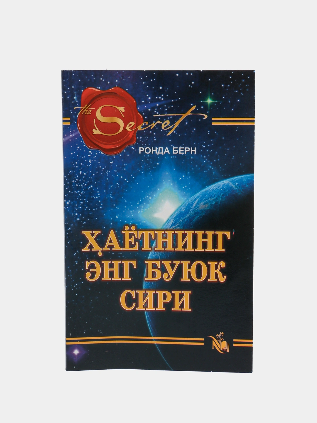 Book Raz Rond Bern Hayotning eng buyuk siri, Ronda Bern 39000 so'mga 43% chegirma bilan ...