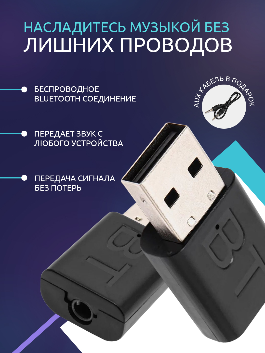 Аудио bluetooth адаптер для автомобиля, AUX-USB приемник для автомагнитолы  купить по низким ценам в интернет-магазине Uzum (601576)