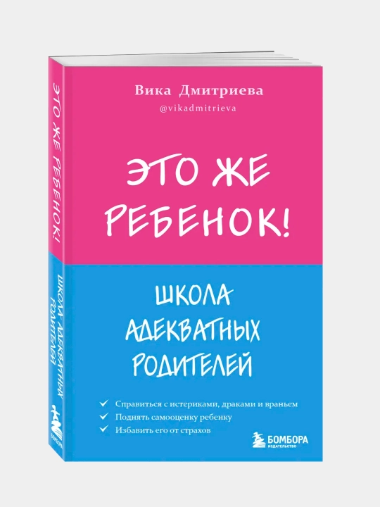 Eto zhe rebonok, shkola adekvatnykh roditeley - 