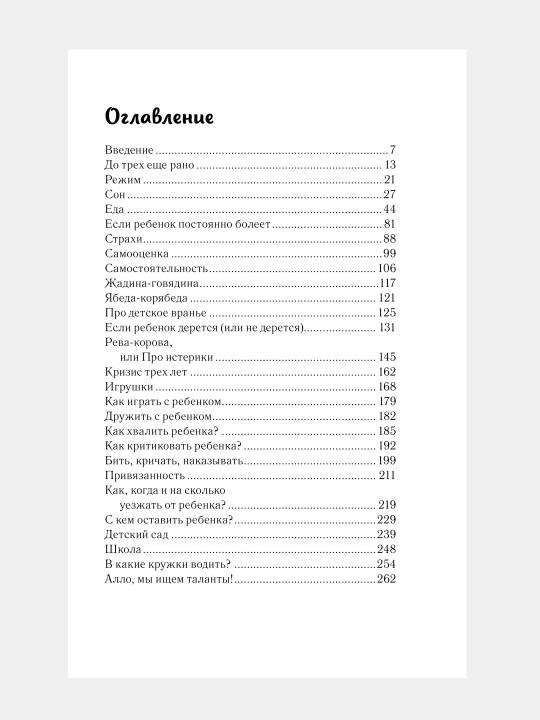 Eto zhe rebonok, shkola adekvatnykh roditeley