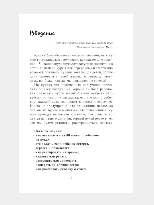Eto zhe rebonok, shkola adekvatnykh roditeley