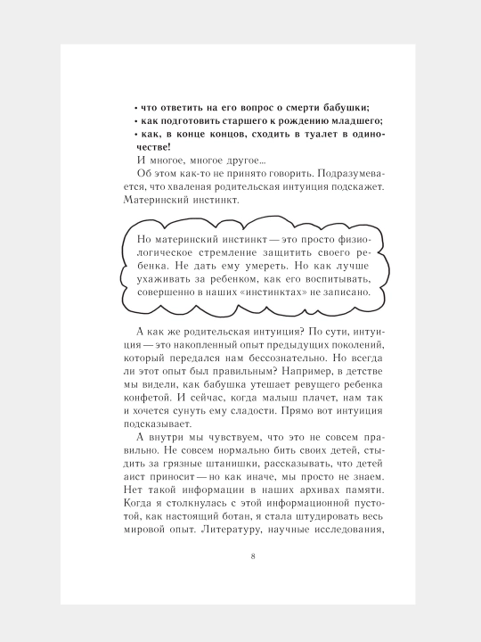 Eto zhe rebonok, shkola adekvatnykh roditeley