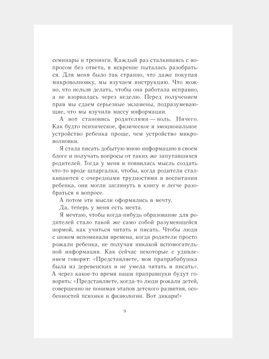 Eto zhe rebonok, shkola adekvatnykh roditeley