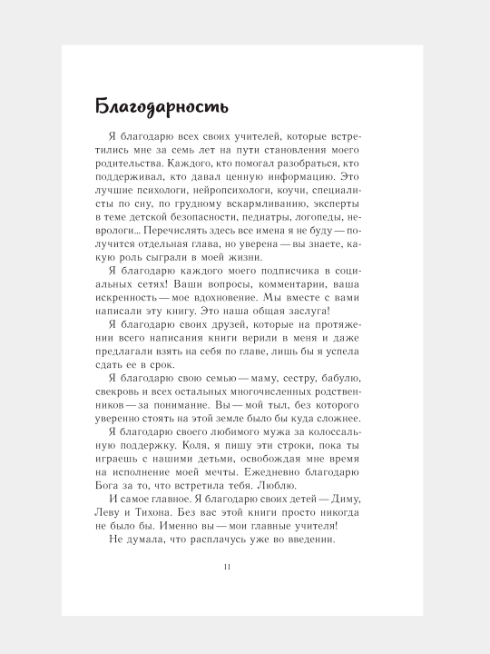 Eto zhe rebonok, shkola adekvatnykh roditeley