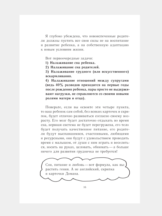 Eto zhe rebonok, shkola adekvatnykh roditeley