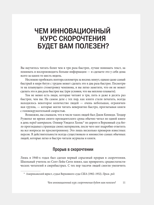 Книга-Скорочтение, Как запоминать больше, читая в 8 раз быстрее