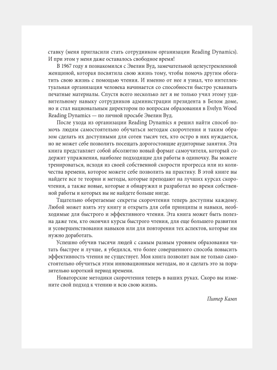 Книга-Скорочтение, Как запоминать больше, читая в 8 раз быстрее