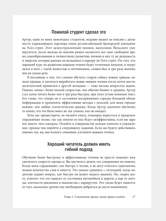 Книга-Скорочтение, Как запоминать больше, читая в 8 раз быстрее