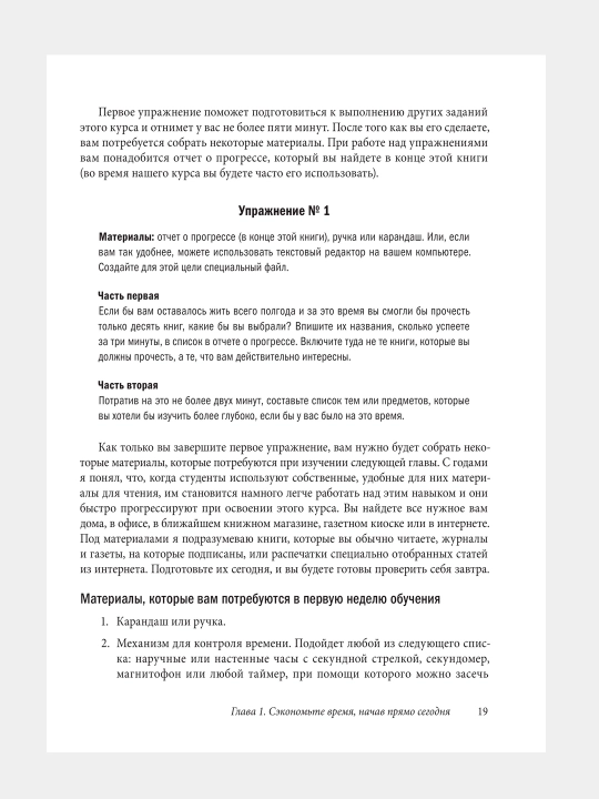 Книга-Скорочтение, Как запоминать больше, читая в 8 раз быстрее