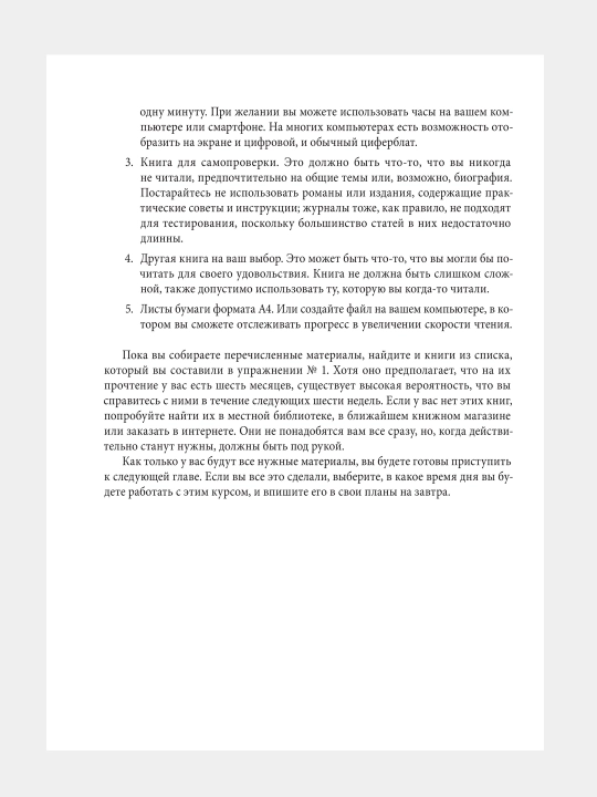 Книга-Скорочтение, Как запоминать больше, читая в 8 раз быстрее