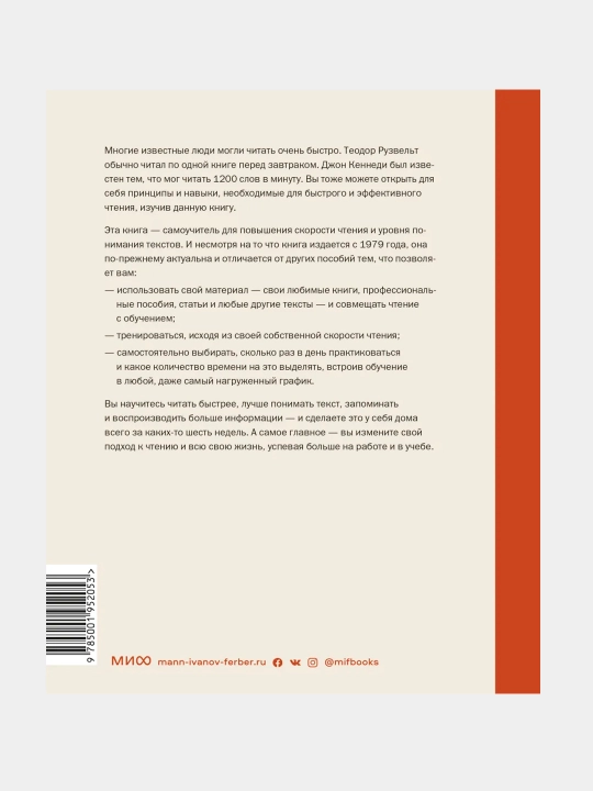 Книга-Скорочтение, Как запоминать больше, читая в 8 раз быстрее