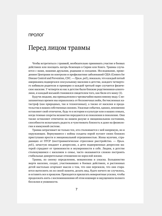 Тело помнит всё, Бессел Ван Дер Колк