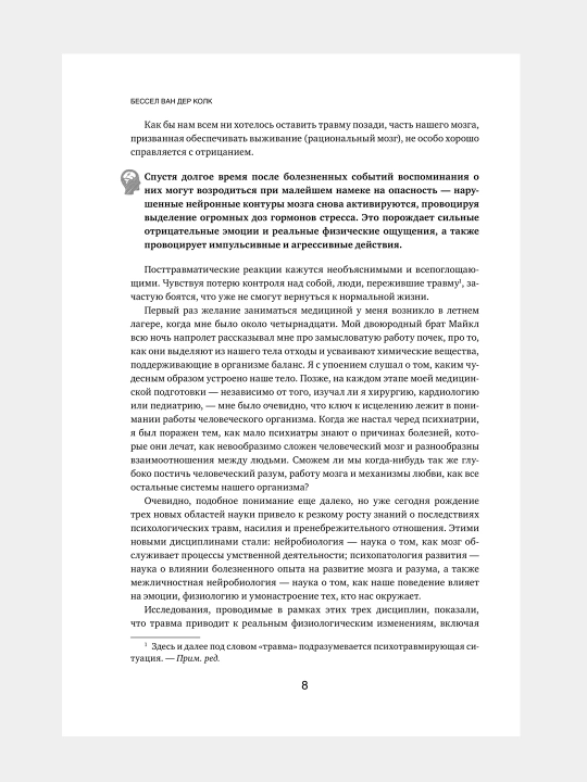 Тело помнит всё, Бессел Ван Дер Колк