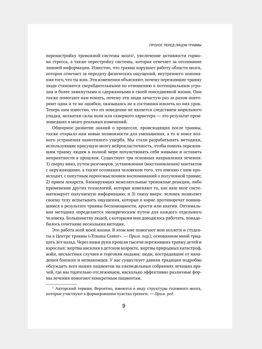 Тело помнит всё, Бессел Ван Дер Колк