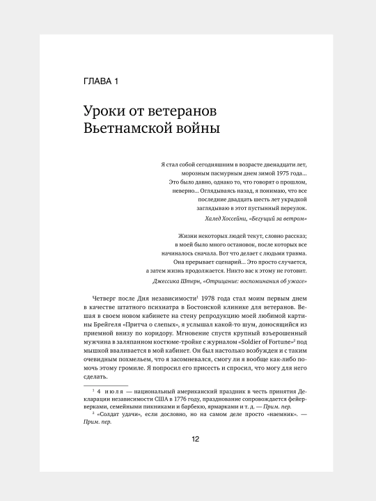 Тело помнит всё, Бессел Ван Дер Колк