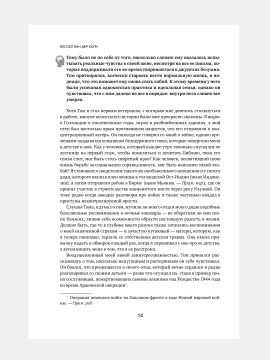 Тело помнит всё, Бессел Ван Дер Колк