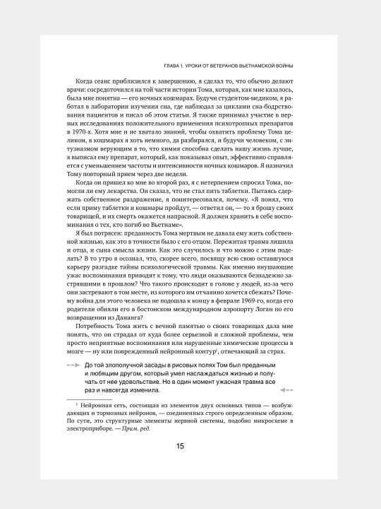 Тело помнит всё, Бессел Ван Дер Колк